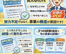 忙しいのに儲からない原因が分かります 事業仕組化チェックリスト（PDF納品） イメージ1