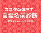言霊名前診断ご自身でできるようになります 名前に宿る使命を言霊で診断します。 イメージ1