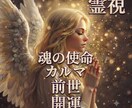 生まれてきた意味・カルマ・過去世・使命等霊視します 自分を知り、エネルギー高く望む人生へ進ませます【ヒーリング】 イメージ1