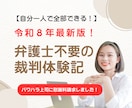 弁護士不要【令和８年最新版】裁判体験記をお話します 自分一人で全部できる！【パワハラ上司に慰謝料請求】 イメージ1