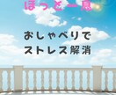 どんな話でもおばちゃんがお聞きします ためしに癒しの時間をいかがですか〜 イメージ3