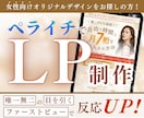 女性向けオリジナルLPデザイン作成します 唯一無二の目を引くファーストビュー イメージ1
