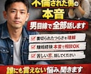 あなたの誰にも言えない恋愛相談親身に寄り添います 不倫された側の本音男目線で全部話します苦しい恋離婚の相談OK イメージ1