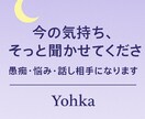 あなたの話しを丁寧に聴きます 誰にも言えない悩み、吐き出してみませんか？ イメージ1