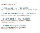そのコーディング代わりにお引き受けいたします Webサイト・LPのコーディングのお困りごと、まるっと解決！ イメージ2