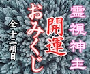 2026年の運気をおみくじで視ます 全12項目で恋愛・金運・仕事すべてを網羅します イメージ1
