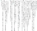 一文字二円で、あなたの小説をお書きします 純文学、一般文芸、ライト文芸、ジャンルは問いません。 イメージ5