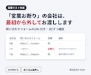 営業お断りの会社を除いた営業リストを作ります 2026年9月に2日で3,000件超を確認｜営業お断りは除外 イメージ1