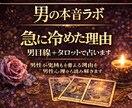 急に冷めた彼の本音を占います 男性が気持ちを変える本当の理由を読み解きます イメージ1