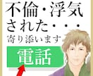 不倫・浮気をされたあなたの苦しみに寄り添います サレ妻/サレ夫/サレ女/サレ男/愚痴聞き/夫婦/恋愛/嫉妬 イメージ1