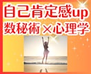 自己肯定感up✨数秘術×心理学で自信がつきます 開運の秘訣は自分を知る所から♪ありのままの自分を好きになれる イメージ1