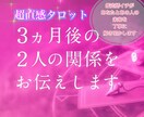 ３ヶ月後のあの人との関係を占います ３ヶ月後の２人はどんな雰囲気？　恋愛・仕事・人間関係 イメージ1