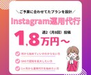 インスタ投稿をまるっと代行します 「見られる・伝わる・行きたくなる」投稿づくりをサポート イメージ1