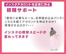 インスタグラム▶︎１ヶ月、初期サポートします インスタアカウントが壊れる前に、運用方法を教えます。 イメージ6