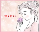 アダルトチルドレン診断♡自己分析お手伝いします カウンセラーがインナーチャイルドを分析&癒すお手伝いします イメージ7