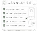 SNSプロフィール文を整えます あなたらしい言葉で魅力を伝えます イメージ3