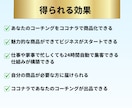 ココナラでコーチングサービス出品までサポートします コーチのためのココナラデビューを徹底サポート！初出品も安心 イメージ5