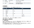案内文やFAQの日時と金額の食い違いを照合します 基準表と最大4原稿を比較｜根拠付き一覧と修正Word イメージ3