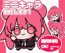 もちもちかわいいミニキャライラスト制作します 商用利用可能！SNSアイコンやグッズなどにどうぞ！ イメージ1