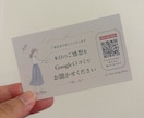 Google口コミお願いカードを作成します MEO対策にも使える！口コミQRカードで口コミ導線を整えます イメージ8