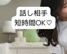 子育て中のママ・パパの話し相手になります 子育て中のママ・パパの話し相手　育児の愚痴・不安・雑談OK イメージ1