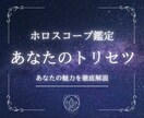 恋愛特化★西洋占星術┊︎あなたの魅力を鑑定します 自分でも気づいていないあなたの魅力を徹底解説 イメージ1