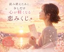 いろはで選ぶ、あなただけのご神託をお届けします 心を整える、やさしい恋のおみくじ イメージ4