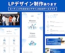 LPデザイン制作（デザインのみ）を承ります ご希望に合わせたLPデザインを提供いたします イメージ1