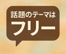 昼間のひととき、話し相手になります 家でひとりの時間に。気軽に話せる相手です。 イメージ2