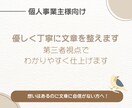 やさしく丁寧に文章を整えます 第三者視点でわかりやすく仕上げます イメージ1