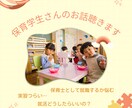 保育学生さんのお話し聞きます 保育士養成校で勤務経験ありの現役主任保育士 イメージ1