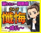 謝れなかったあの日の出来事・罪悪感を成仏させます 公認心理師☘ただ優しく受け止めます☘ボイスサンプルあり イメージ1