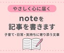 やさしく心に届く note記事を書きます あなたの思いや体験をやわらかく伝わるnote記事に仕上げます イメージ1