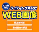 ライティング得意なWEBデザイナーが画像制作します 【10名限定1,500円】売上・集客につながるデザイン作成 イメージ1