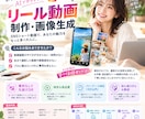 相談OK！AIでInstagramリール作成します 素材なしOK・最短3日納品・格安対応！SNS集客を自動化 イメージ1