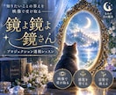 知りたいことの答えを映像で受け取る透視法を教えます 鏡よ鏡よ鏡さん｜映像で受け取るプロジェクション透視レッスン イメージ2