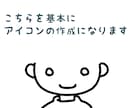 アイコン等作成いたします 連絡が取れれば最短１日で納品可能です イメージ2