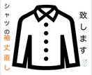 業者に出すほどでもない着衣のリメイクを承ります 直して着るを選ぶ。そんな方に活用してほしい、つくろい屋です イメージ1