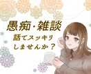 疲れたな☘️ 寂しいな☘️そんな時の　お話聴きます 雑談　愚痴　悩み相談　話し相手　✨ゆっくりお話ししませんか✨ イメージ1