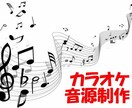 カラオケ音源作ります 楽器を習得中で伴奏者を探しているあなたへ イメージ1