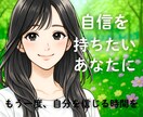 自分に自信を持ちたい方、お話聞きます ◇本来の自分を取り戻し、あなたの魅力を引き出します。 イメージ1