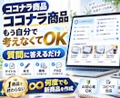 ココナラ商品を量産できるAI出品メーカーを渡します 質問に答えるだけ。タイトル・本文・価格までまとめて作れます イメージ1