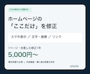 ホームページの表示崩れ・小さな修正に対応します スマホ表示・文字・画像・リンクを1箇所から修正 イメージ1