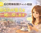 6日間伴走￤失った自信を取り戻し進めるよう支えます 否定しません。あなたの答えを一緒に探します。 イメージ1