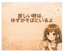 否定しません。甘えたい夜、優しい声で寄り添います 一人で頑張る夜の終わりに。癒やしの声で、ポカポカな夢の中へ。 イメージ3