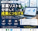 営業リストの「狙う企業・優先順位」可視化します 今ある営業リストから「どこを攻めるべきか」を整理します。 イメージ1