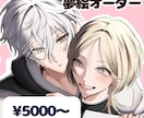 ラブラブ夢絵♡制作します バストアップ2人イラスト¥5,000〜 イメージ1
