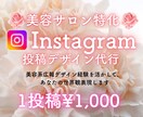 美容サロン向けIインスタ投稿制作します 美容サロン特化✨経験を活かしたSNS投稿 イメージ1