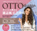 雑誌風のチラシや広告のデザインをします ★女性ウケ抜群★ オシャレ ＆ 読みやすい『雑誌風』！ イメージ1