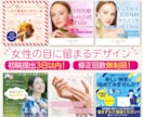 綺麗め・可愛い系ならココ！プロがバナー作成承ります 【修正回数無制限】【初稿提出3日以内】【素材用意無料】 イメージ1